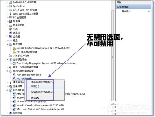 Win7如何禁用触控板?禁用触控板的方法