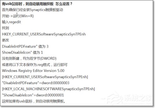 Win7如何禁用触控板?禁用触控板的方法