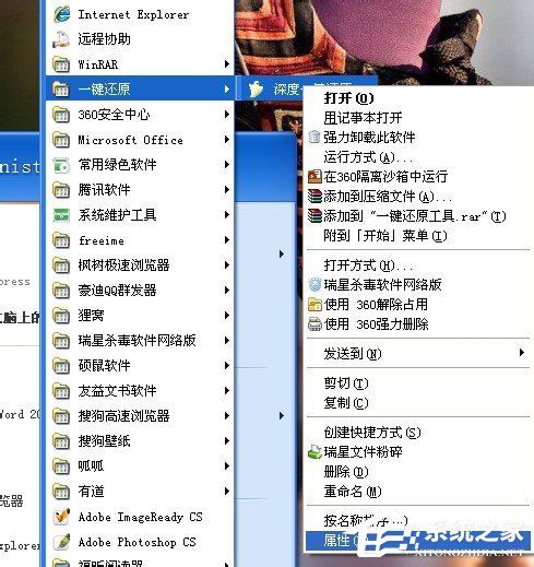 今天说说如何卸载一键还原精灵