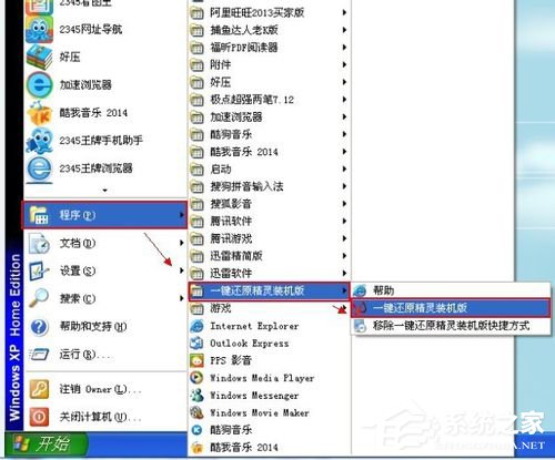 我来教你一键还原精灵怎么用