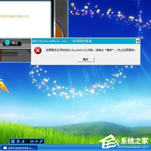 WinXP应用程序正常初始化失败错误代码0xc0000142怎么办?
