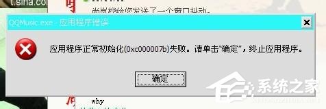WinXP应用程序正常初始化失败错误代码0xc0000142怎么办?