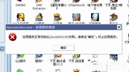 WinXP应用程序正常初始化失败错误代码0xc0000142怎么办?