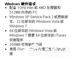 关于iTunes使用教程