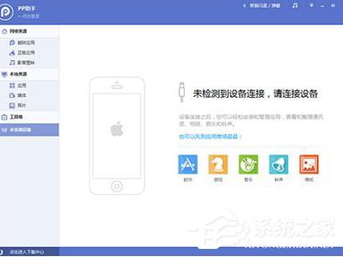PP助手安装失败怎么办?