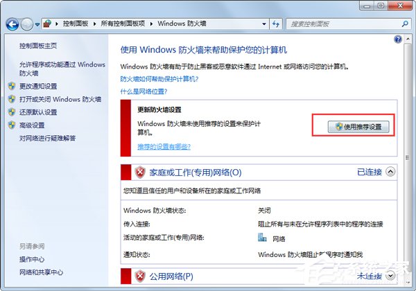 Win7系统打不开网页如何解决?