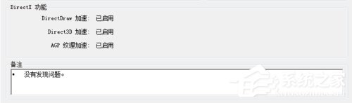 Directx有什么用？查看电脑DirectX版本的方法