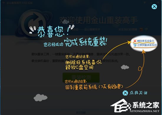 我来教你金山重装高手好用吗