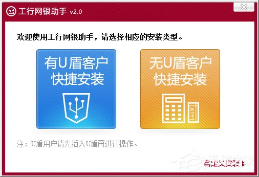 今天分享工行网银助手下载失败怎么办