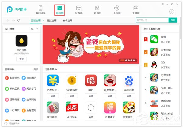 PP助手怎么下载？如何在电脑上下载PP助手？