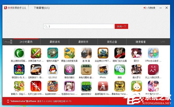 快用苹果助手怎么用?快用苹果助手好用吗?