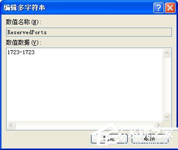 WinXP系统VPN错误633“调制解调器已在使用”怎么办?