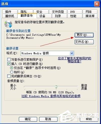 WinXP系统CDA如何转MP3?CDA转MP3的使用方法