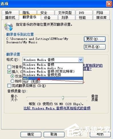 WinXP系统CDA如何转MP3?CDA转MP3的使用方法