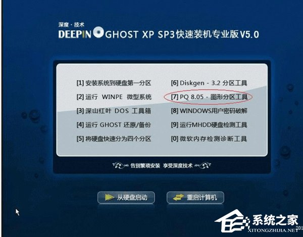 今天分享WinXP用深度技术PQ8.05对硬盘进行分区的方法