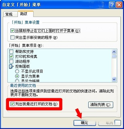 WinXP如何查看电脑使用记录?查看电脑使用痕迹的方法