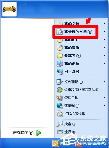 WinXP如何查看电脑使用记录?查看电脑使用痕迹的方法