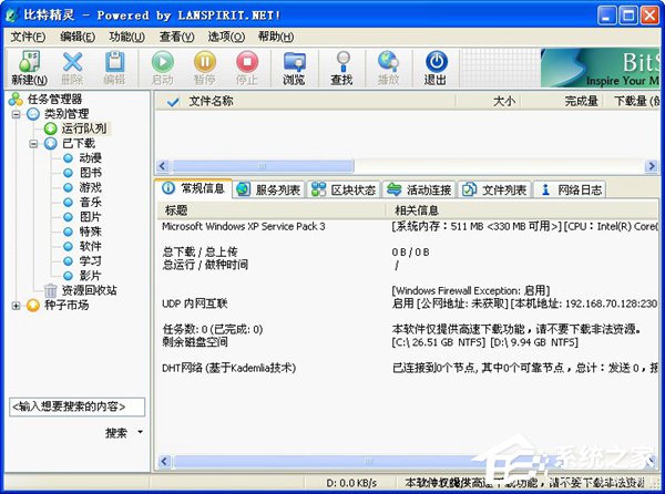 小编分享比特精灵怎么用
