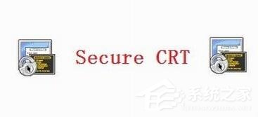小编教你SecureCRT怎么使用