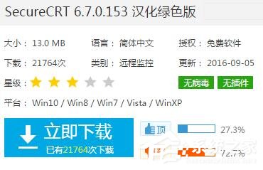 SecureCRT怎么使用?SecureCRT使用教程