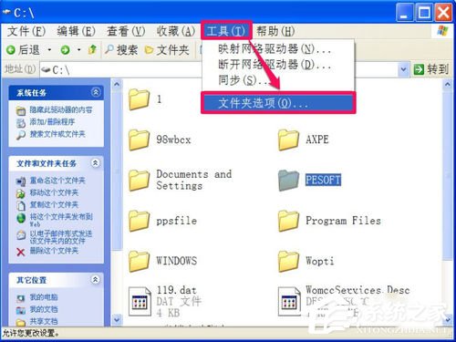 WinXP电脑中的文件或文件夹拒绝访问如何解决?