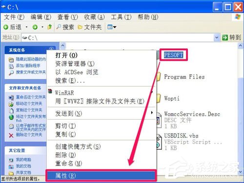 WinXP电脑中的文件或文件夹拒绝访问如何解决?