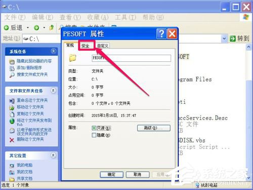 WinXP电脑中的文件或文件夹拒绝访问如何解决?