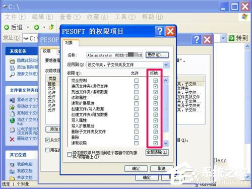 WinXP电脑中的文件或文件夹拒绝访问如何解决?