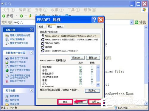 WinXP电脑中的文件或文件夹拒绝访问如何解决?