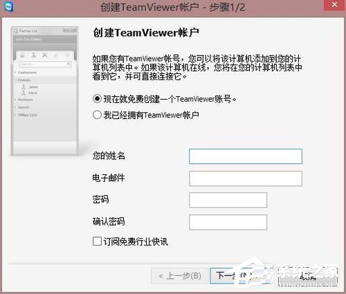 TeamViewer怎么用?使用TeamViewer的方法