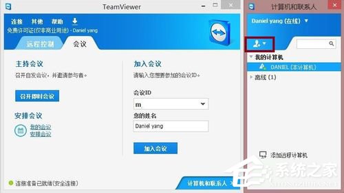 TeamViewer怎么用?使用TeamViewer的方法