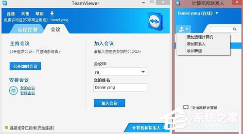 TeamViewer怎么用?使用TeamViewer的方法