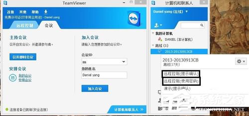 TeamViewer怎么用?使用TeamViewer的方法
