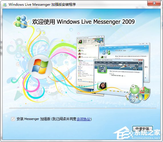 MSN怎么下载安装?MSN下载安装的方法