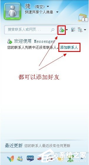 MSN如何加好友?MSN加好友的方法