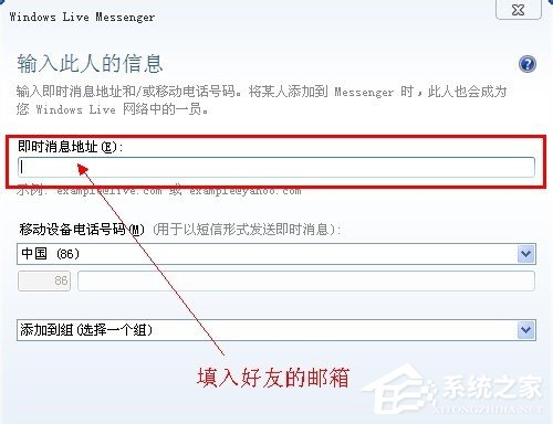 MSN如何加好友?MSN加好友的方法