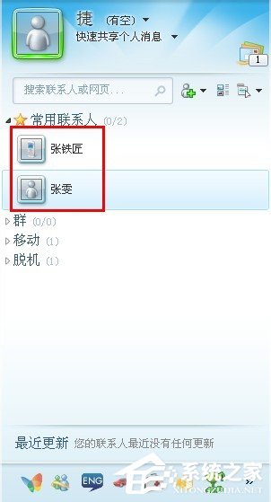 MSN如何加好友?MSN加好友的方法
