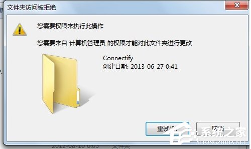 小编教你Win7安装软件需要管理员权限的解决方法