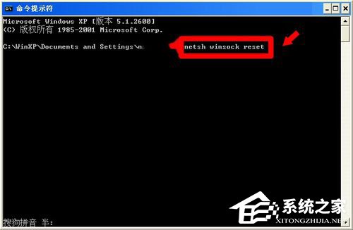 WinXP系统如何重置网络命令?