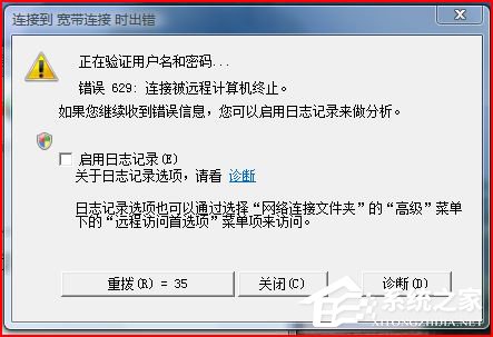 关于Win7网络连接出错代码629怎么办