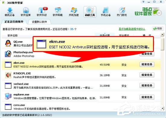 我来教你WinXP系统关闭ekrn.exe加快系统运行的方法