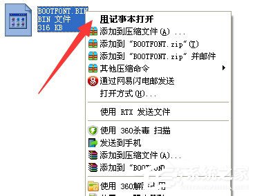 今天说说WinXP系统如何打开bin文件