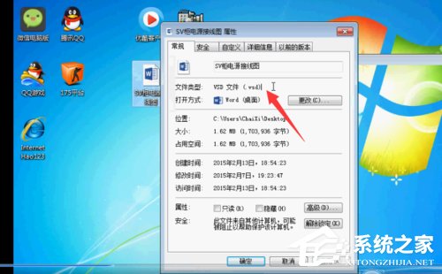 今天说说Win7系统vsd文件怎么打开