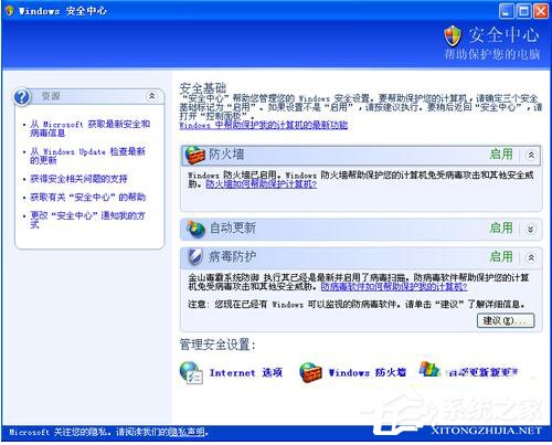 WinXP怎么关闭驱动防火墙？关闭驱动防火墙的方法