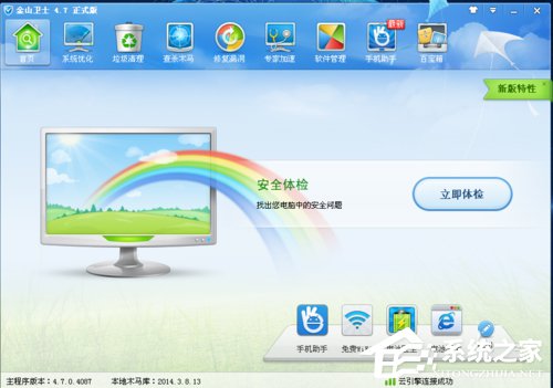 金山卫士怎么样?金山卫士好用吗?