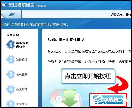 金山卫士怎么重装系统?金山卫士重装系统教程