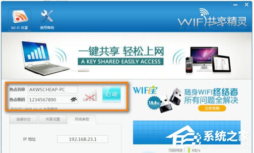 今天说说WiFi共享精灵打不开怎么办