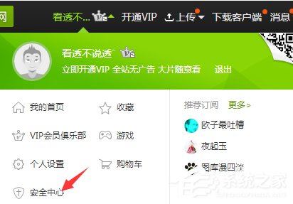 爱奇艺怎么退出登录？爱奇艺账号退出登录教程