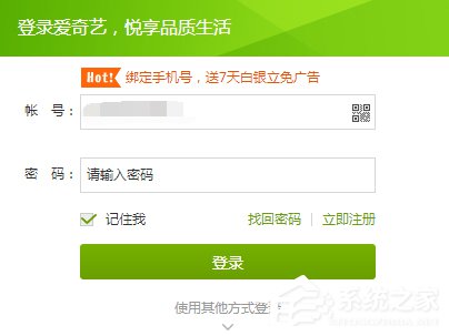 爱奇艺怎么退出登录？爱奇艺账号退出登录教程