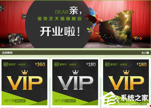 爱奇艺会员怎么开通?开通爱奇艺会员的两种方法